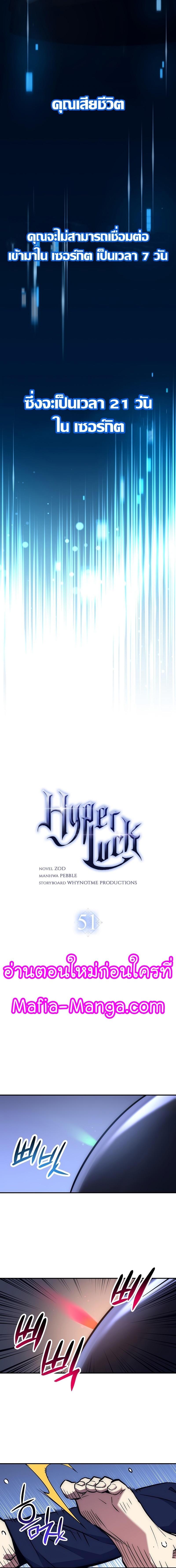 Hyper Luck 51 10