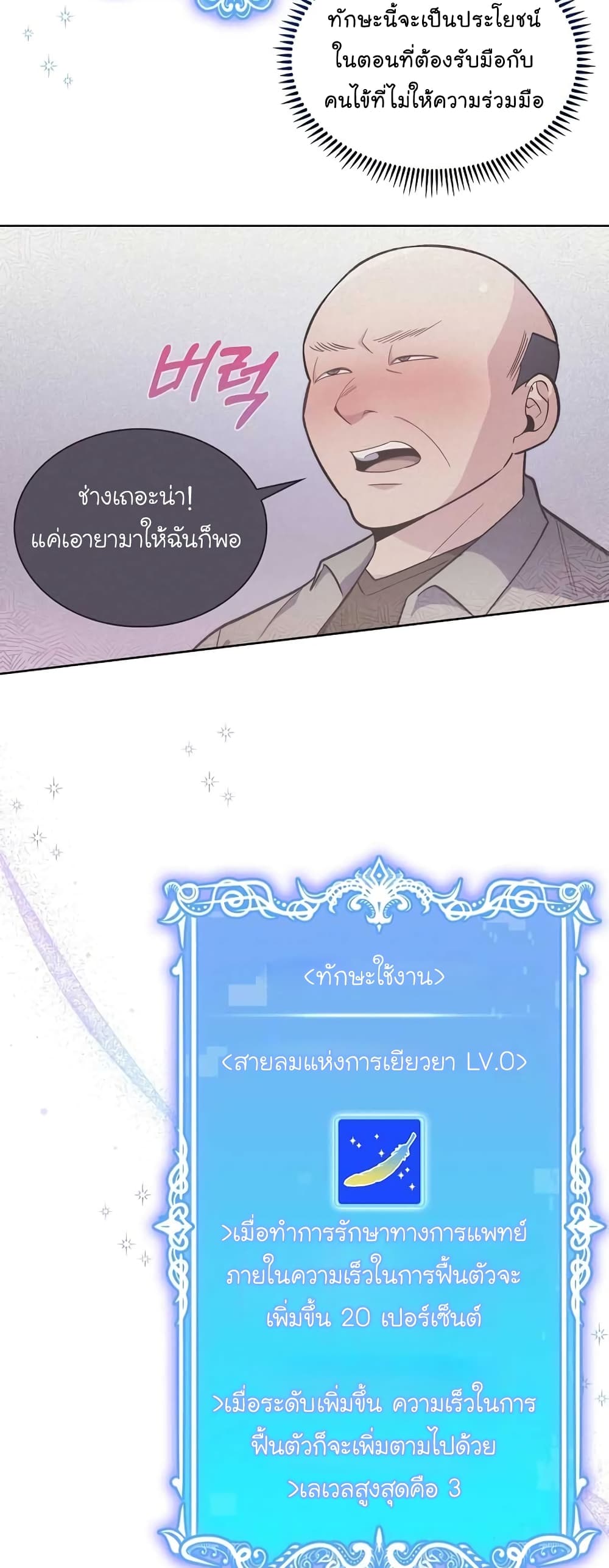 Level Up Doctor ตอนที่ 21 (4)