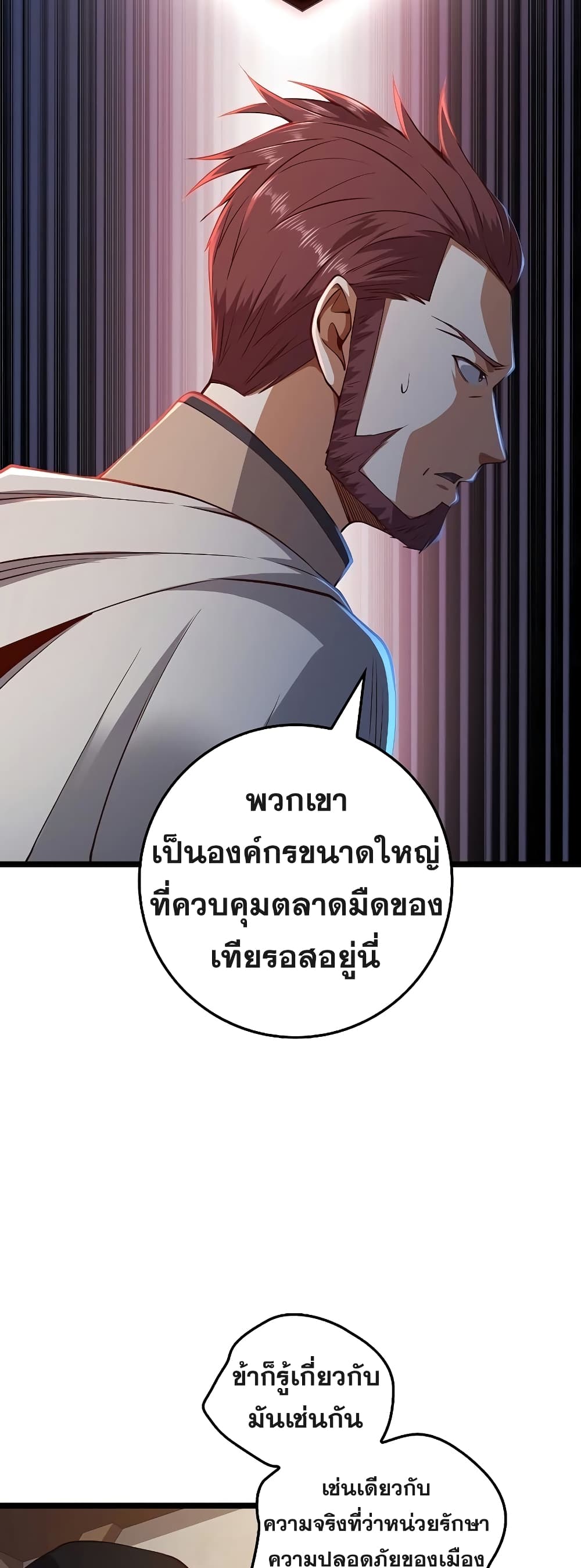 Lordâ€™s Gold Coins à¸•à¸­à¸™à¸—à¸µà¹ˆ 49 (44)