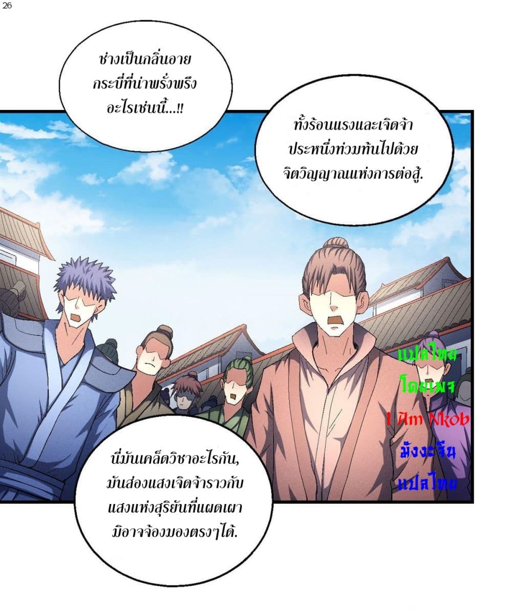 God of Martial Arts ตอนที่ 415 (27)