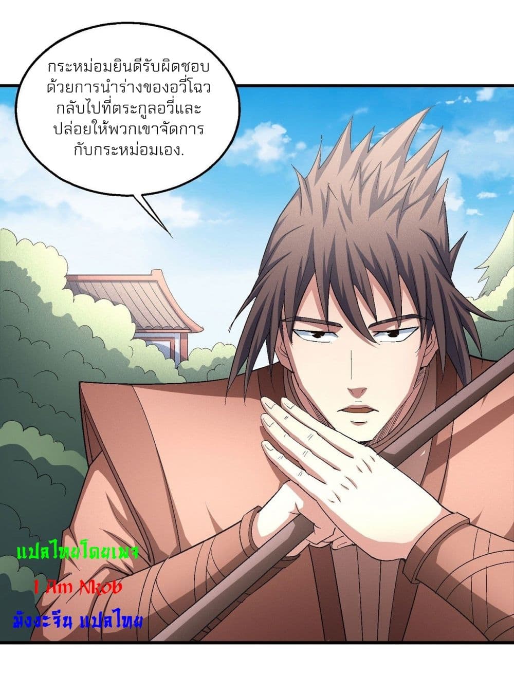 God of Martial Arts ตอนที่ 433 (11)