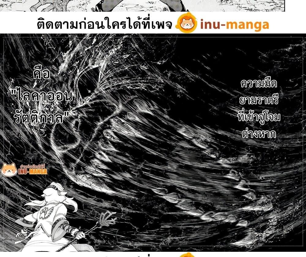 Shangri La Frontier ตอนที่ 84 (9)