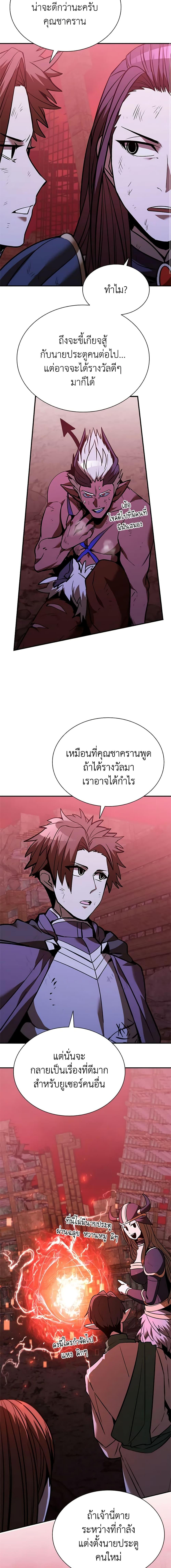 Taming Master ตอนที่ 130 (13)