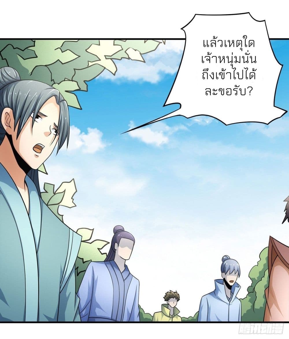 God of Martial Arts ตอนที่ 442 (33)