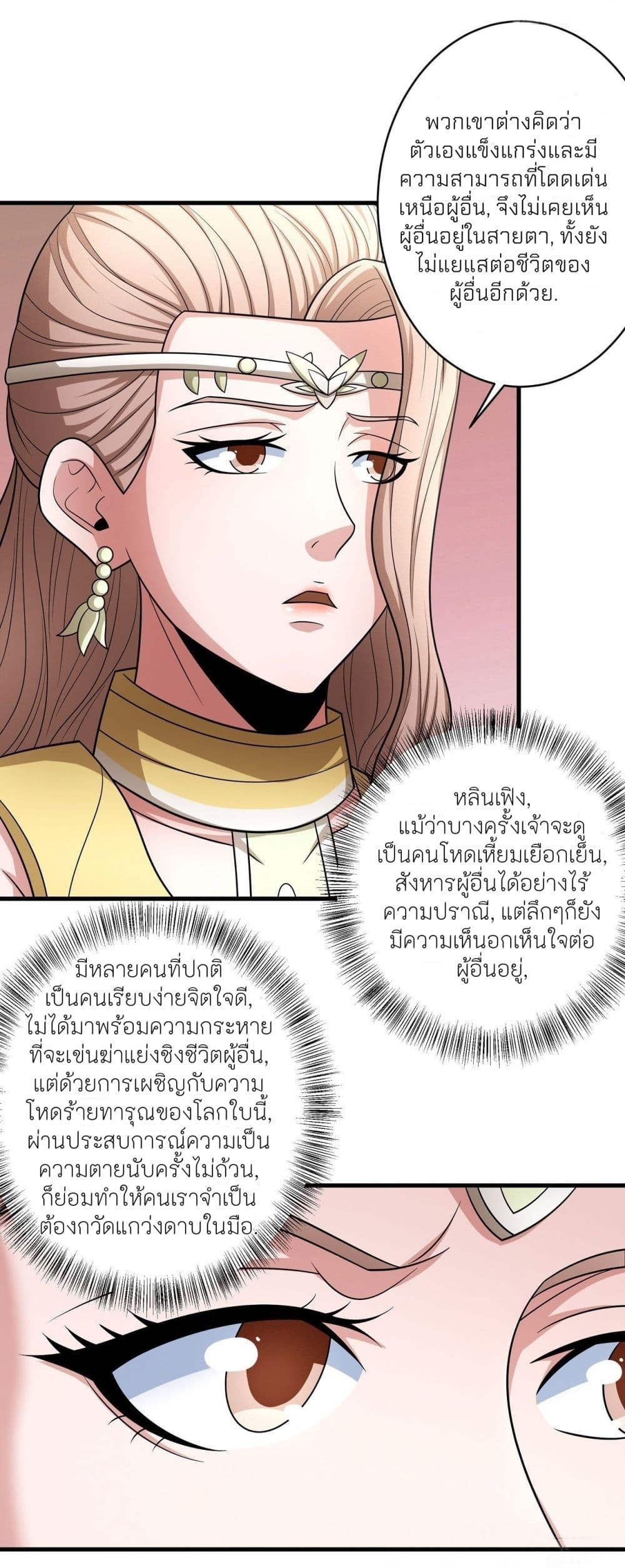 God of Martial Arts ตอนที่ 457 (13)