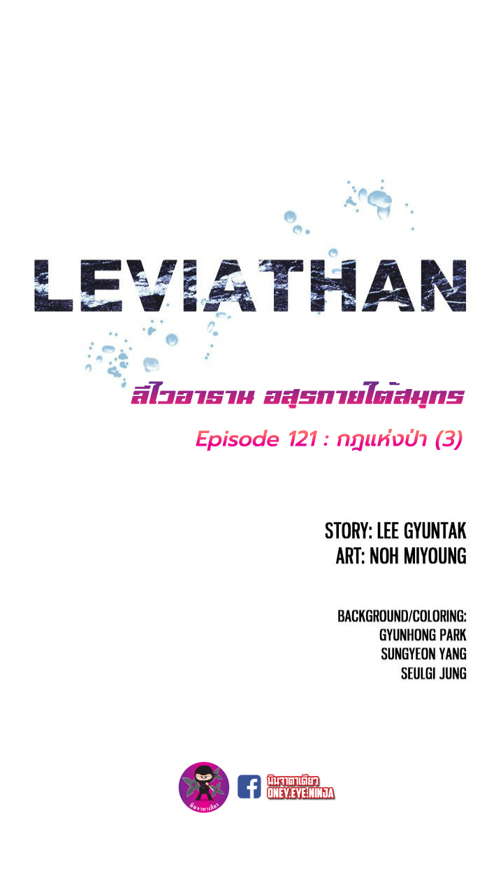 Leviathan 121 (2)