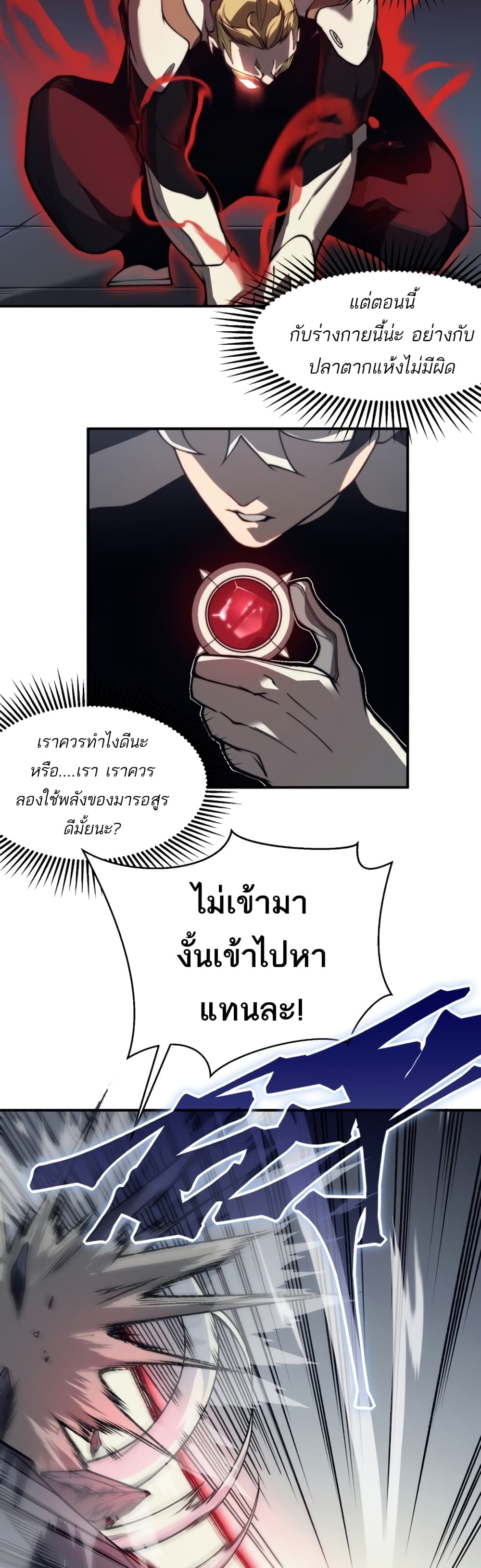 Demonic Evolution à¸•à¸­à¸™à¸—à¸µà¹ˆ 20 (29)