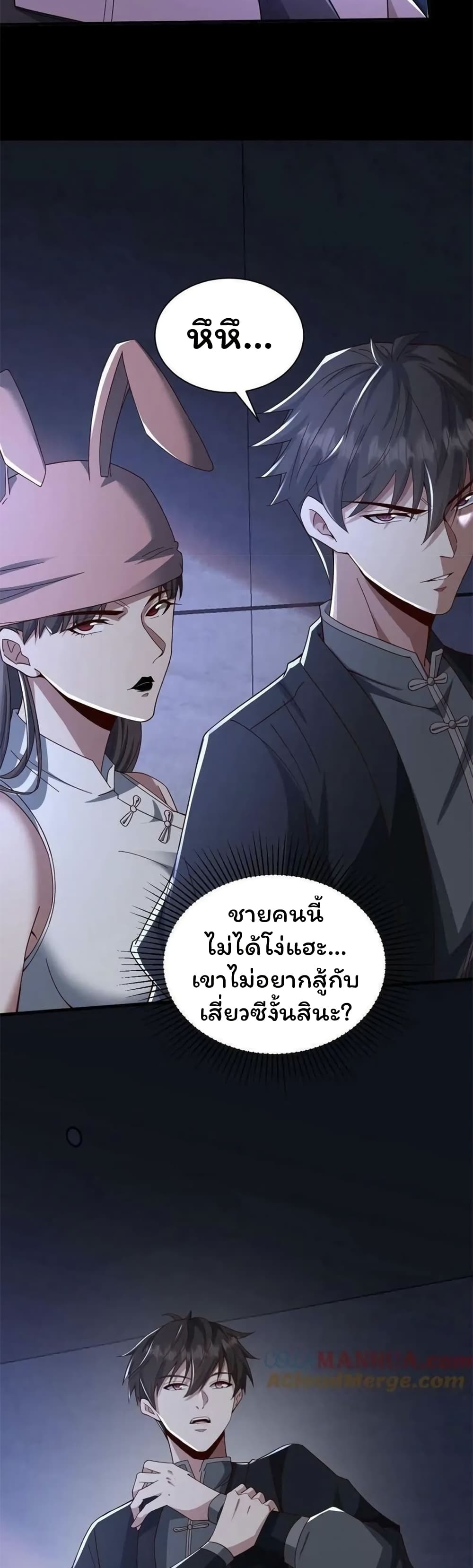 Please Call Me Ghost Messenger เธ•เธญเธเธ—เธตเน 59 (6)