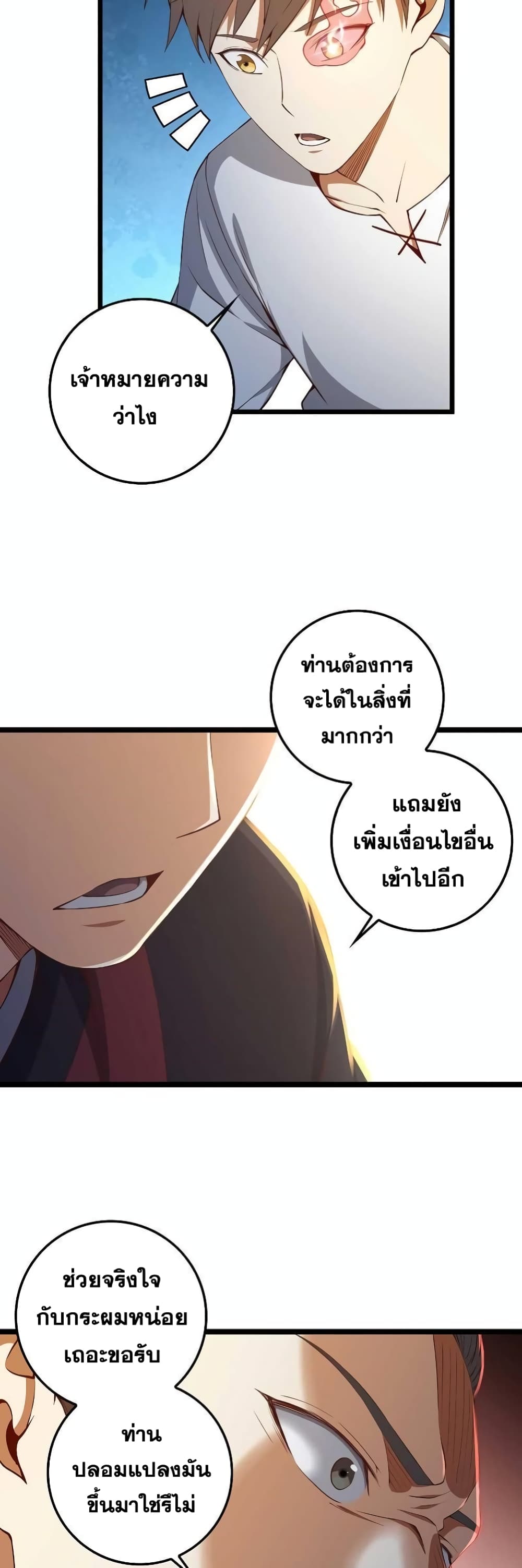 Lordâ€™s Gold Coins à¸•à¸­à¸™à¸—à¸µà¹ˆ 59 (42)