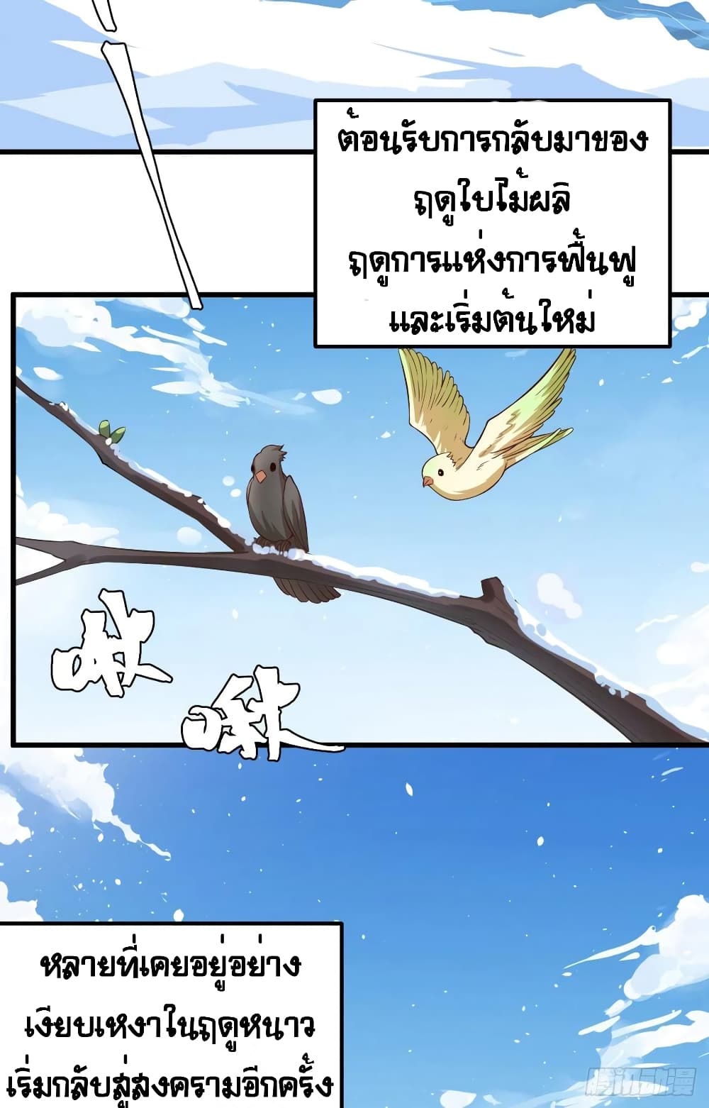 Starting From Today I’ll Work As A City Lord ตอนที่ 260 (57)