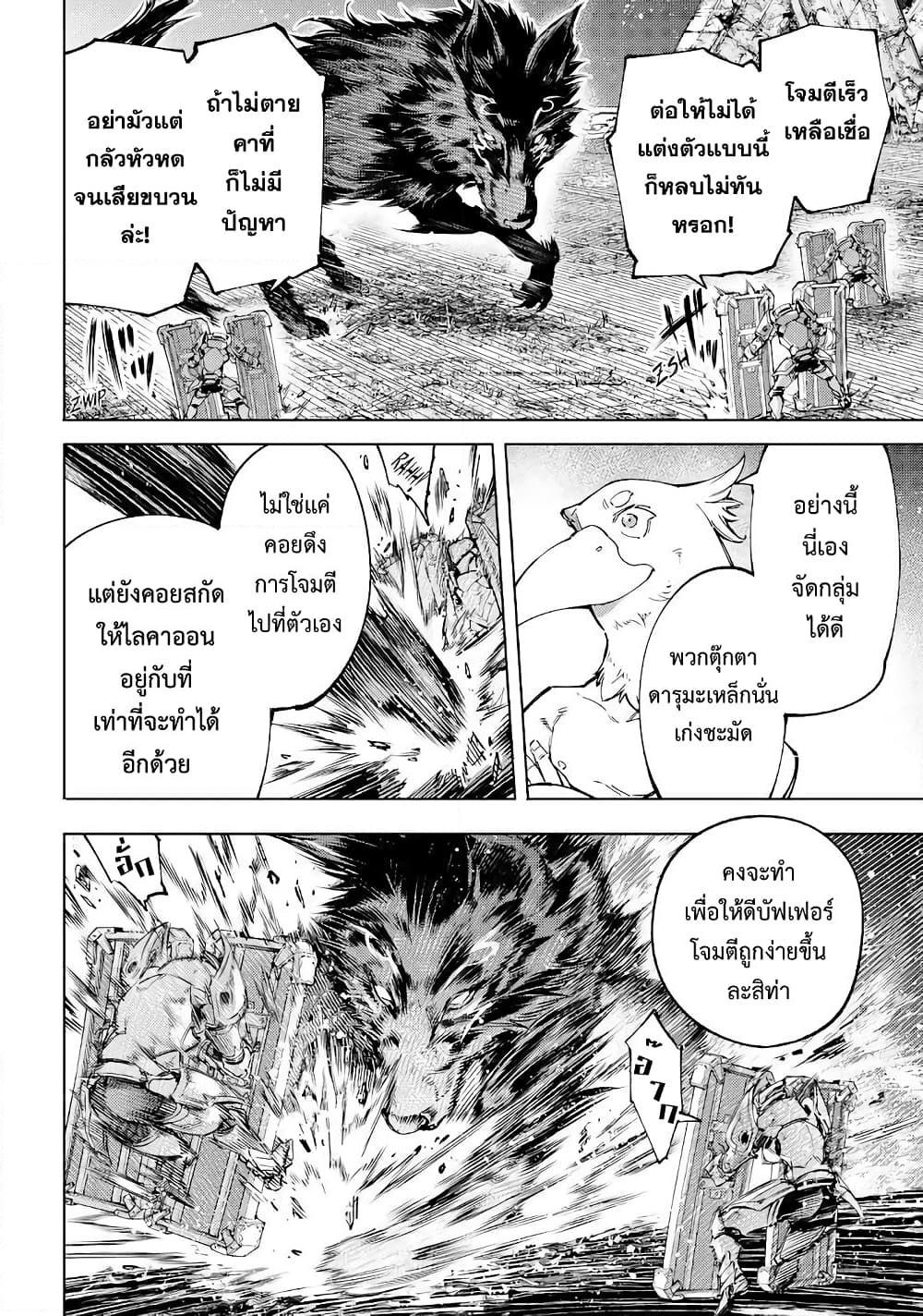 Shangri La Frontier ตอนที่ 83 (9)