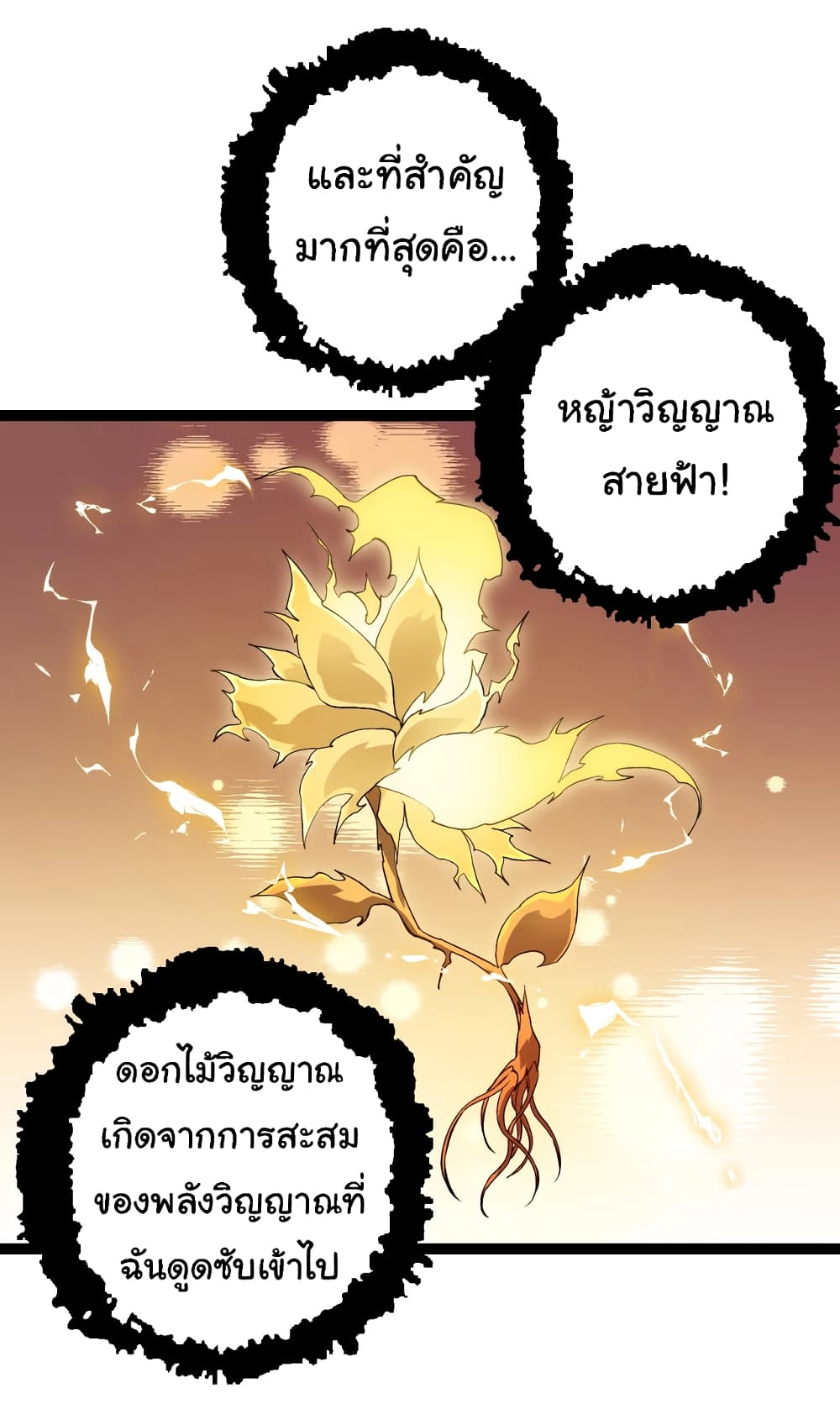 Evolution from the Big Tree เธ•เธญเธเธ—เธตเน 145 (14)