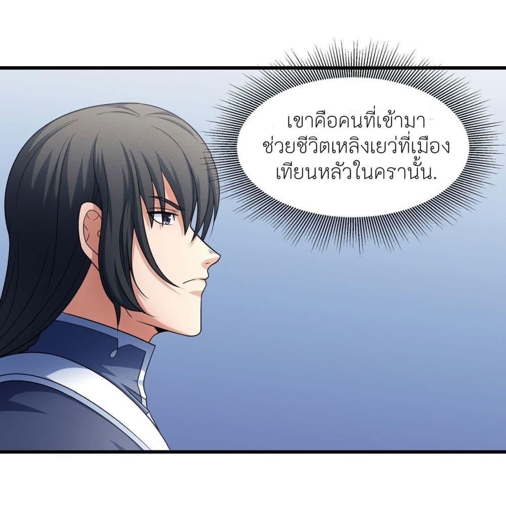 God of Martial Arts ตอนที่ 453 (16)