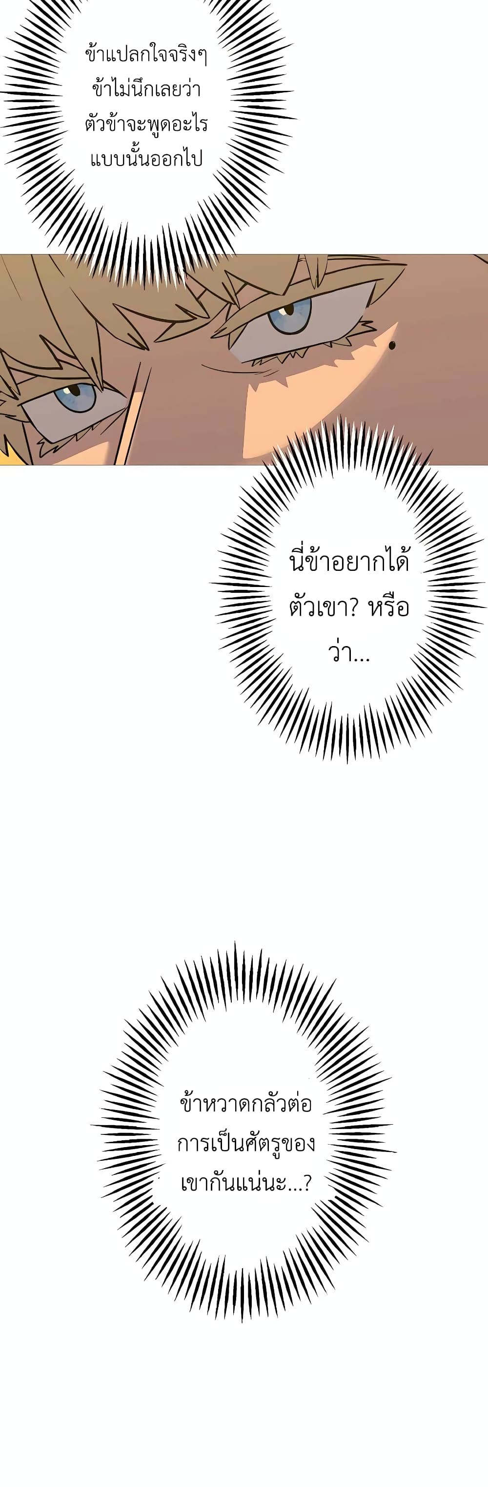 The Story of a Low Rank Soldier Becoming a Monarch ตอนที่ 114 (26)