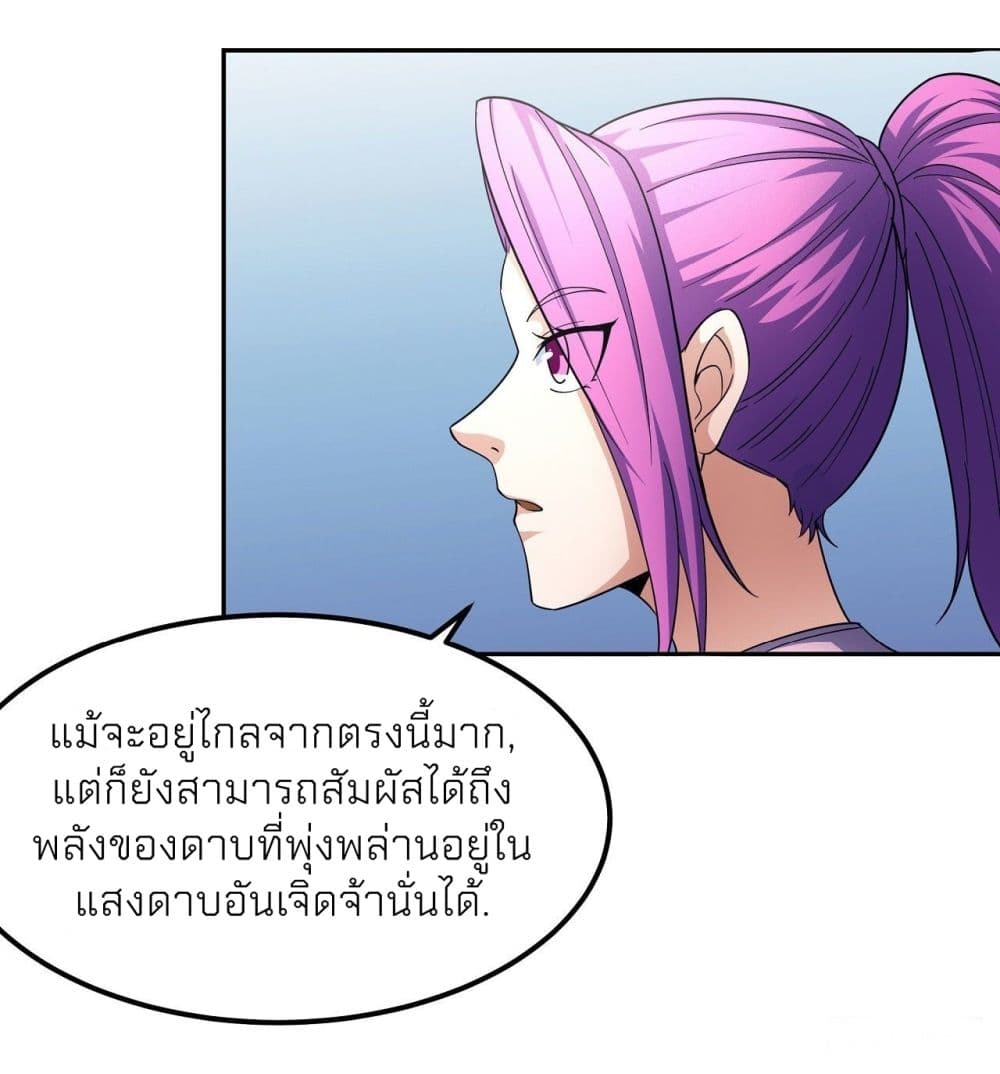 God of Martial Arts ตอนที่ 461 (36)