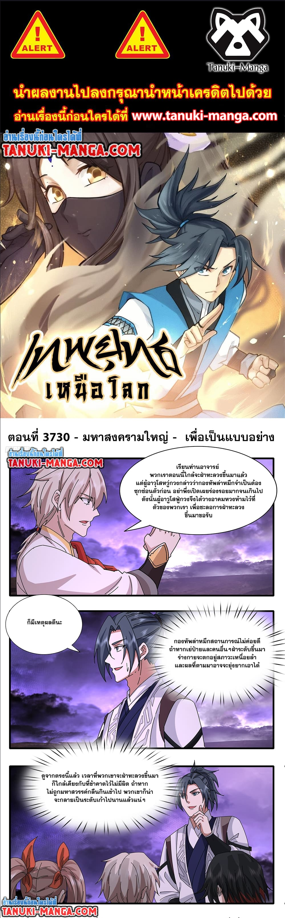 Martial Peak เทพยุทธ์เหนือโลก ตอนที่ 3730 (1)