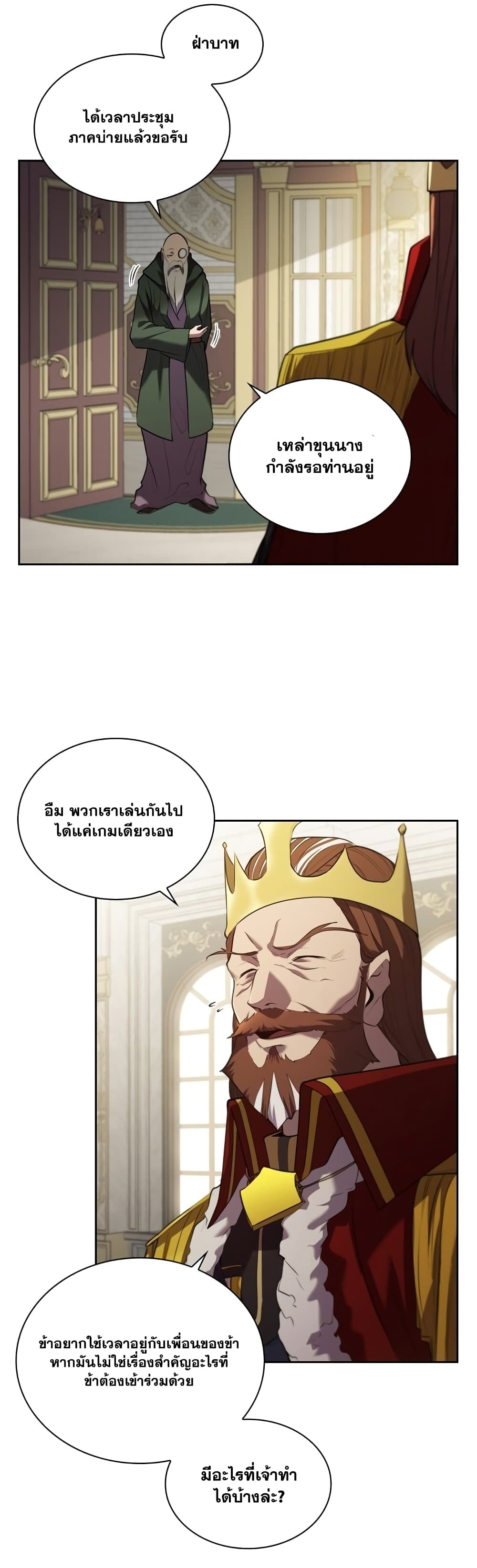 I Regressed As The Duke เธ•เธญเธเธ—เธตเน 15 (26)