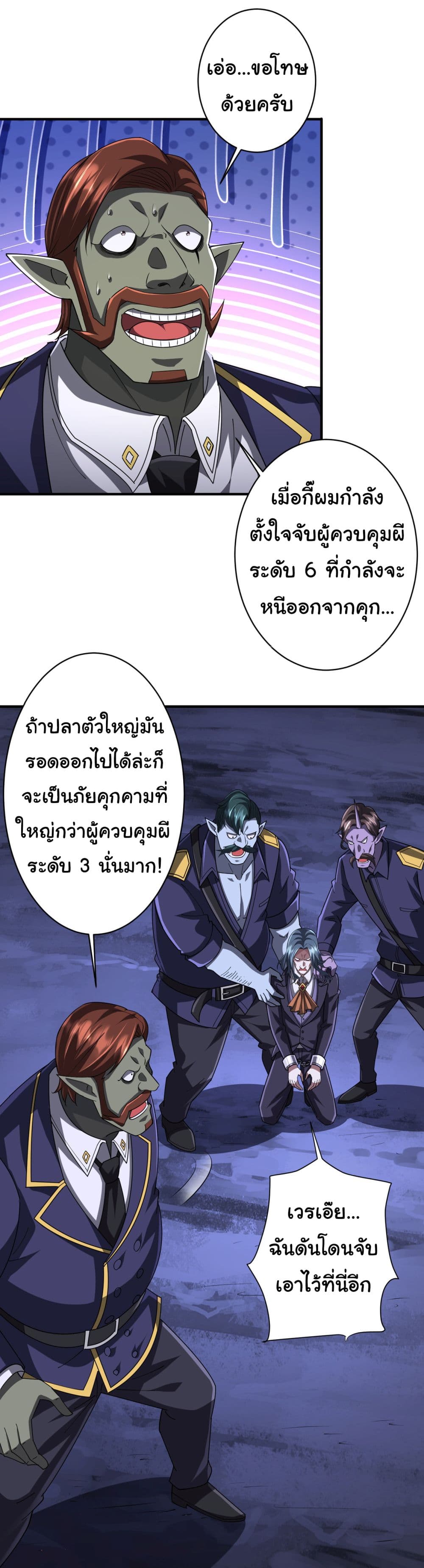 Start with Trillions of Coins ตอนที่ 80 (28)