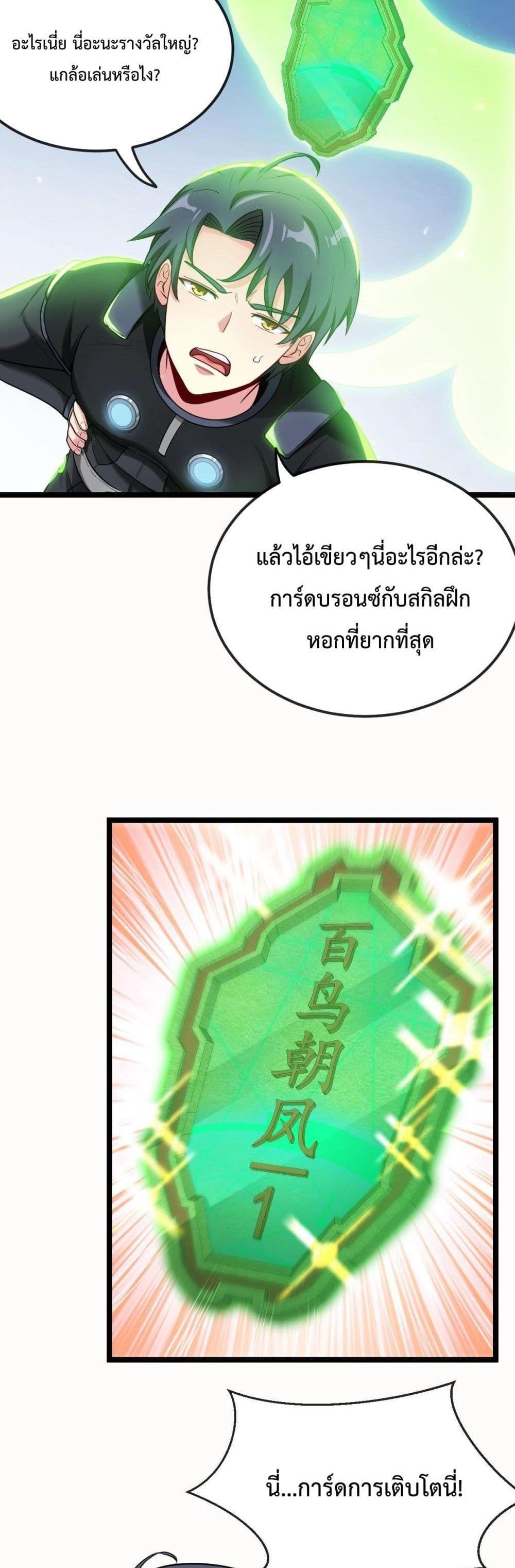 Super God System à¸£à¸°à¸šà¸šà¸­à¸±à¸žà¹€à¸à¸£à¸”à¸£à¸°à¸”à¸±à¸šà¹€à¸—à¸ž à¸•à¸­à¸™à¸—à¸µà¹ˆ 6 (25)