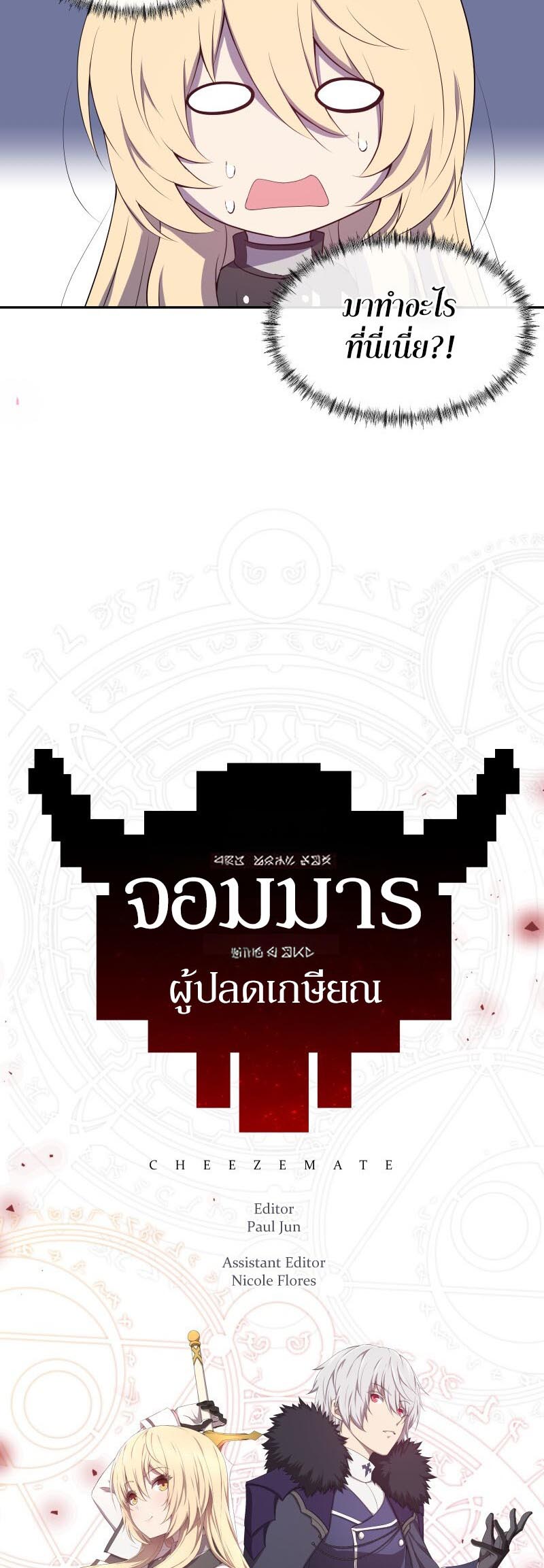 อ่าน เรื่อง Retired Demon King จอมมารผู้ปลดเกษียณ 12 34