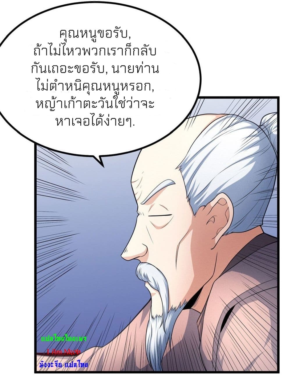 God of Martial Arts ตอนที่ 460 (7)