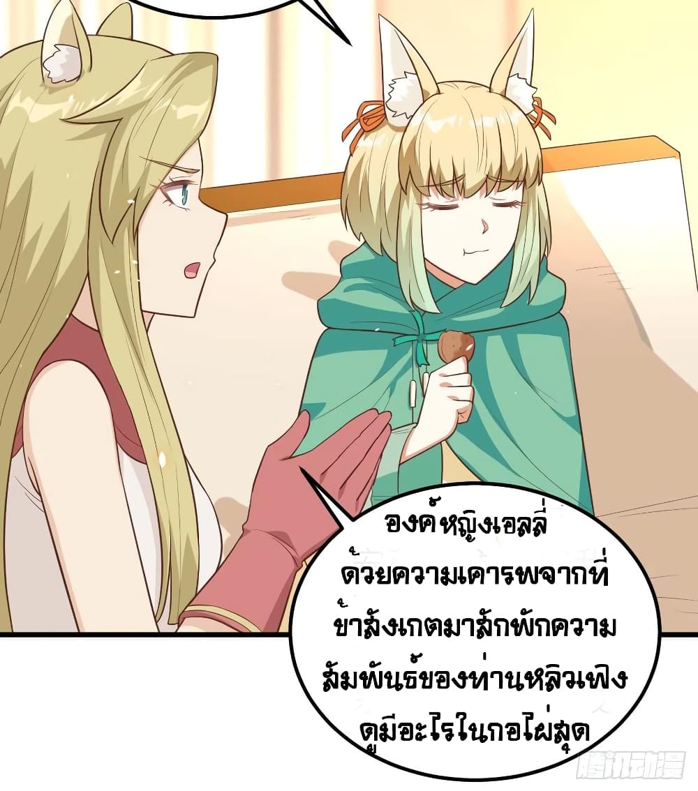 Starting From Today I’ll Work As A City Lord ตอนที่ 254 (10)