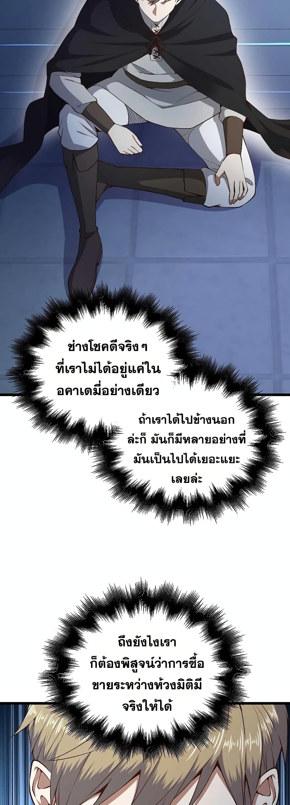 Lordâ€™s Gold Coins à¸•à¸­à¸™à¸—à¸µà¹ˆ 60 (32)