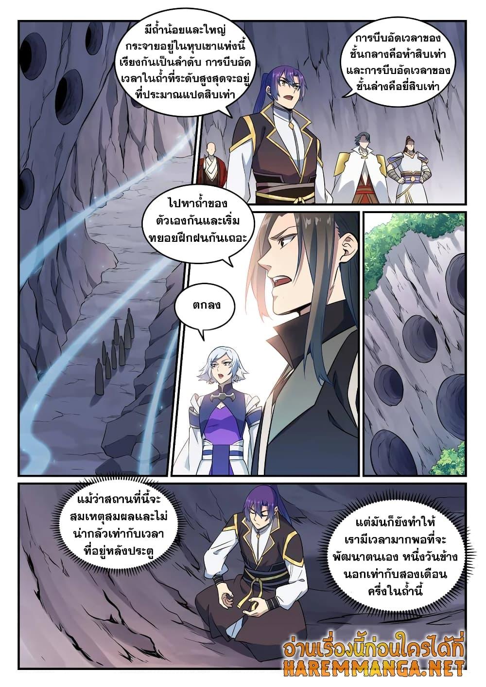 Bailian Chengshen ตอนที่ 762 (2)