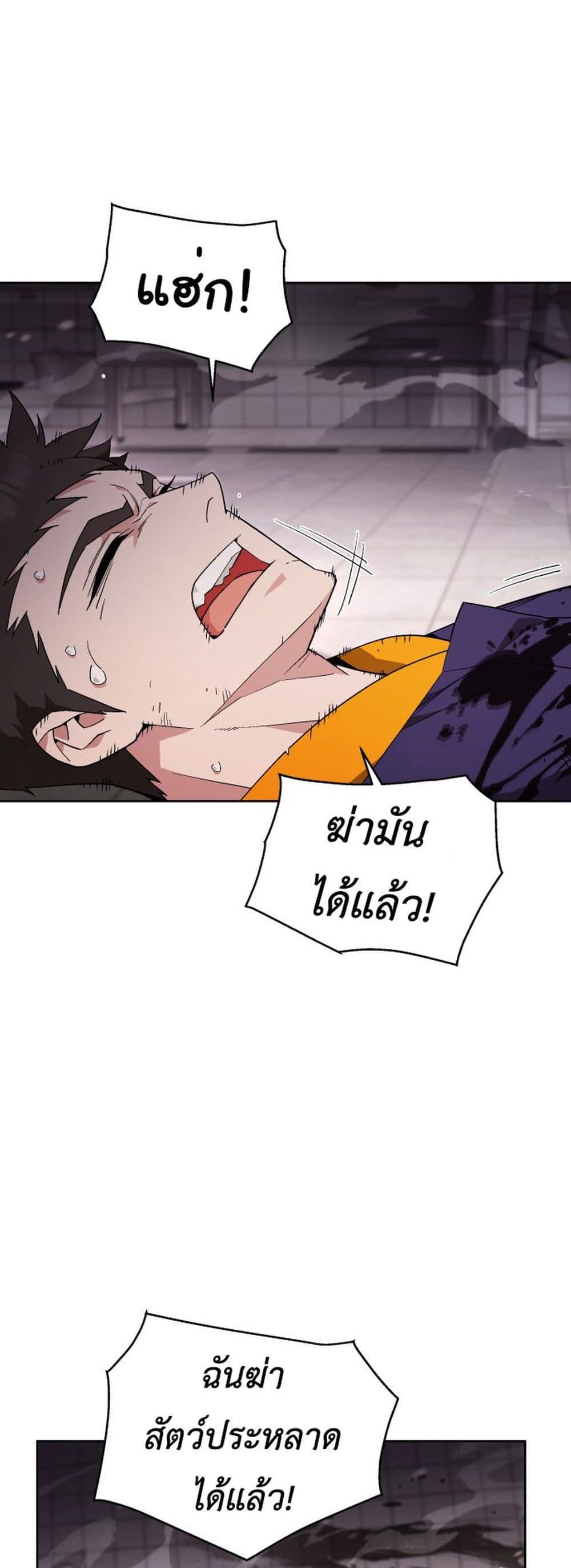 Apocalyptic Chef Awakening ตอนที่ 2 (48)