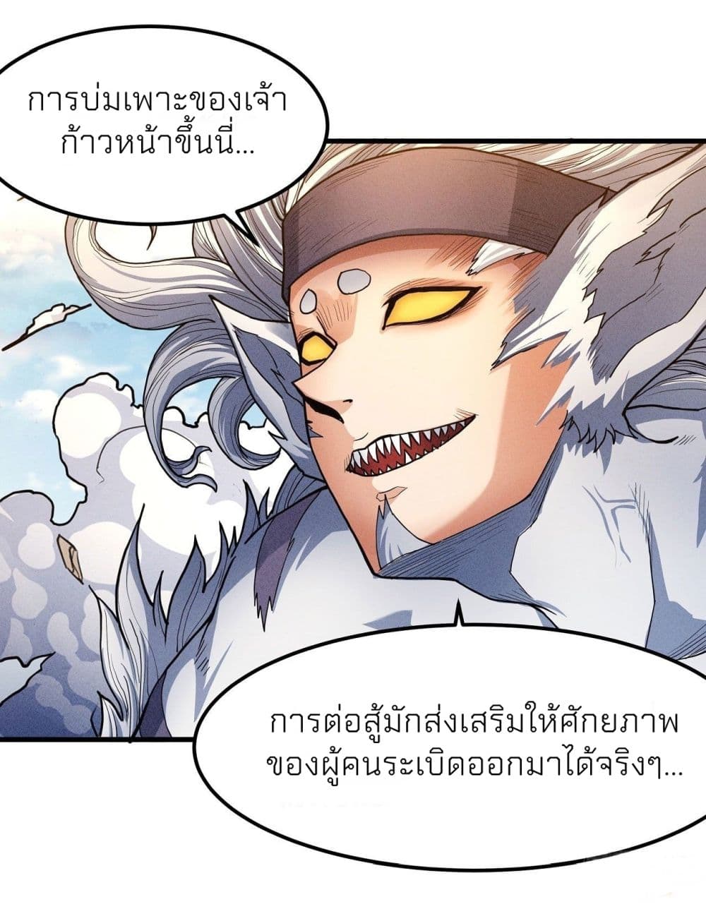 God of Martial Arts ตอนที่ 494 (6)