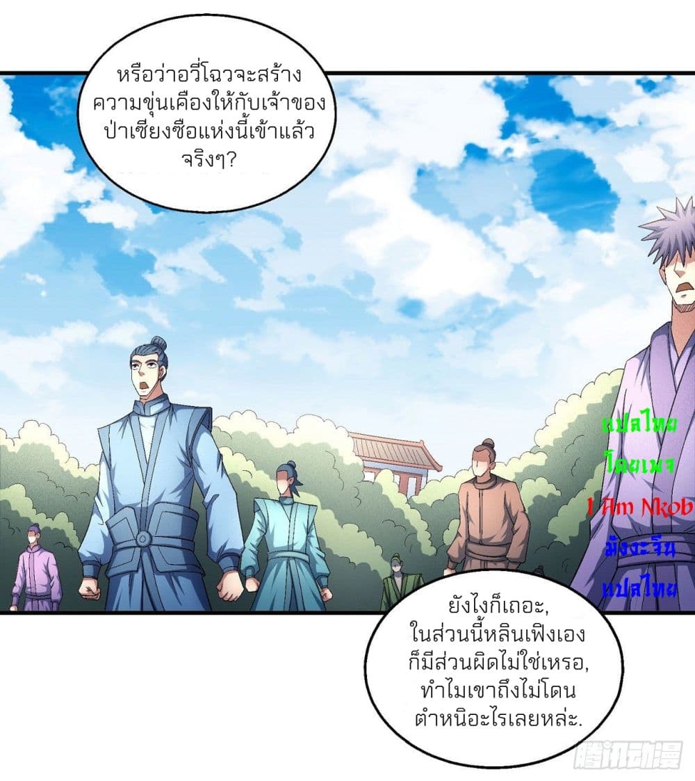 God of Martial Arts ตอนที่ 432 (26)