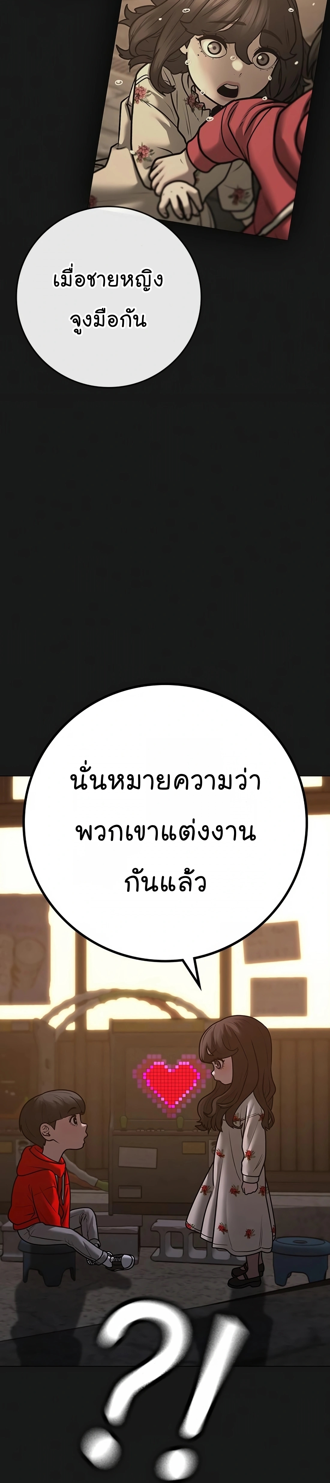 Reality Quest ตอนที่ 119 (33)