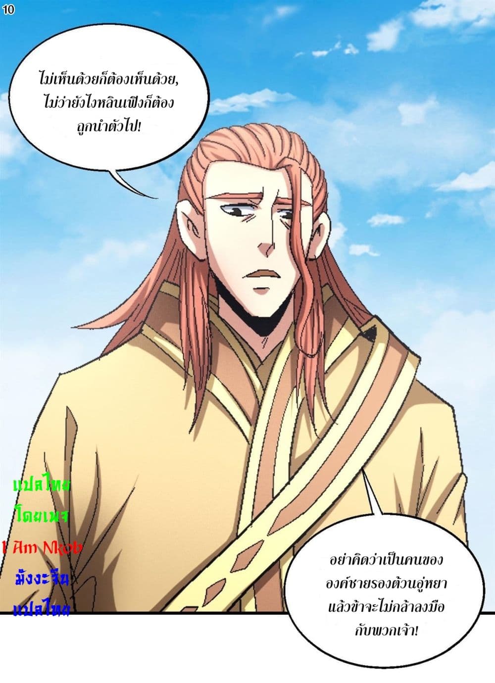 God of Martial Arts ตอนที่ 408 (11)