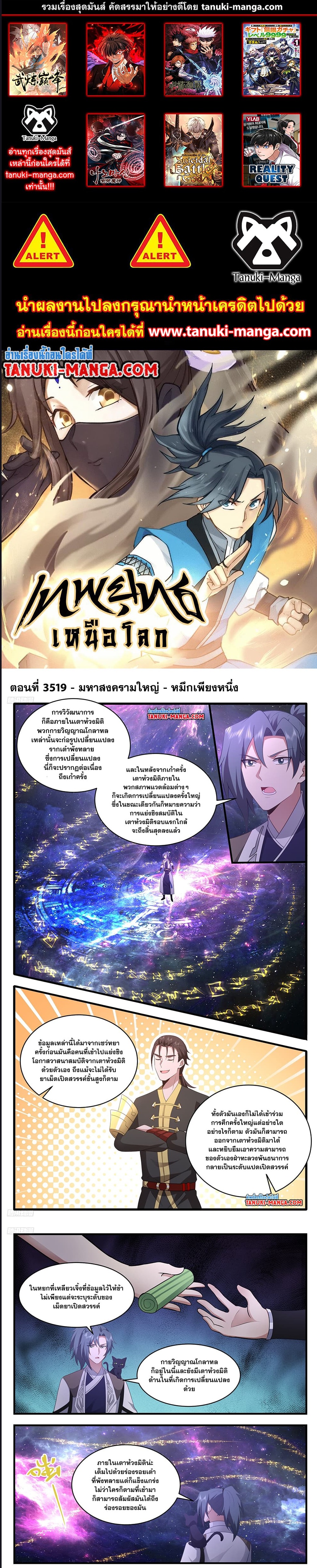 Martial Peak เทพยุทธ์เหนือโลก ตอนที่ 3519 (1)