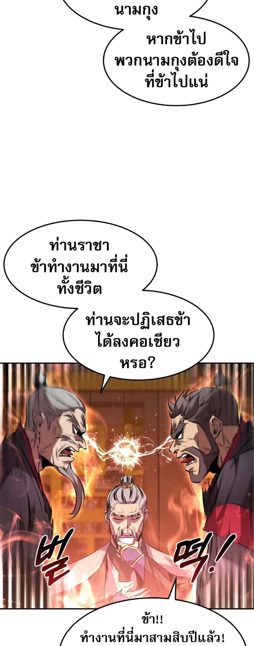 Reincarnated Escort Warrior ตอนที่ 34 (55)