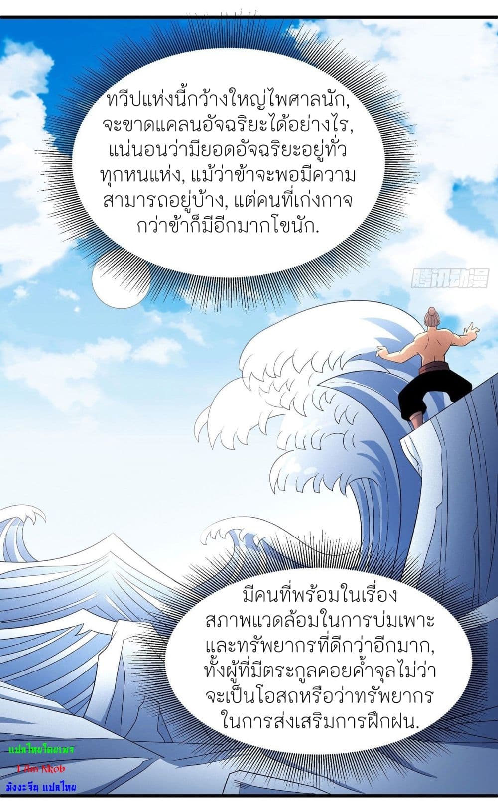 God of Martial Arts ตอนที่ 447 (24)