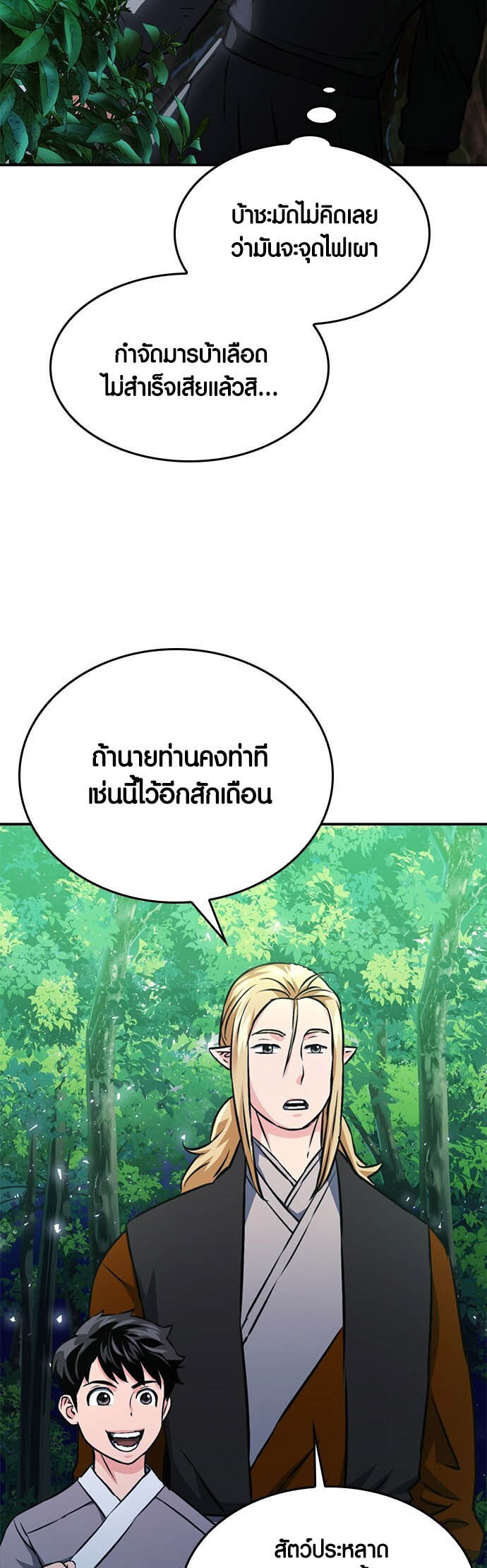 เธญเนเธฒเธเธกเธฑเธเธฎเธงเธฒ เน€เธฃเธทเนเธญเธ Seoul Station Druid 122 83