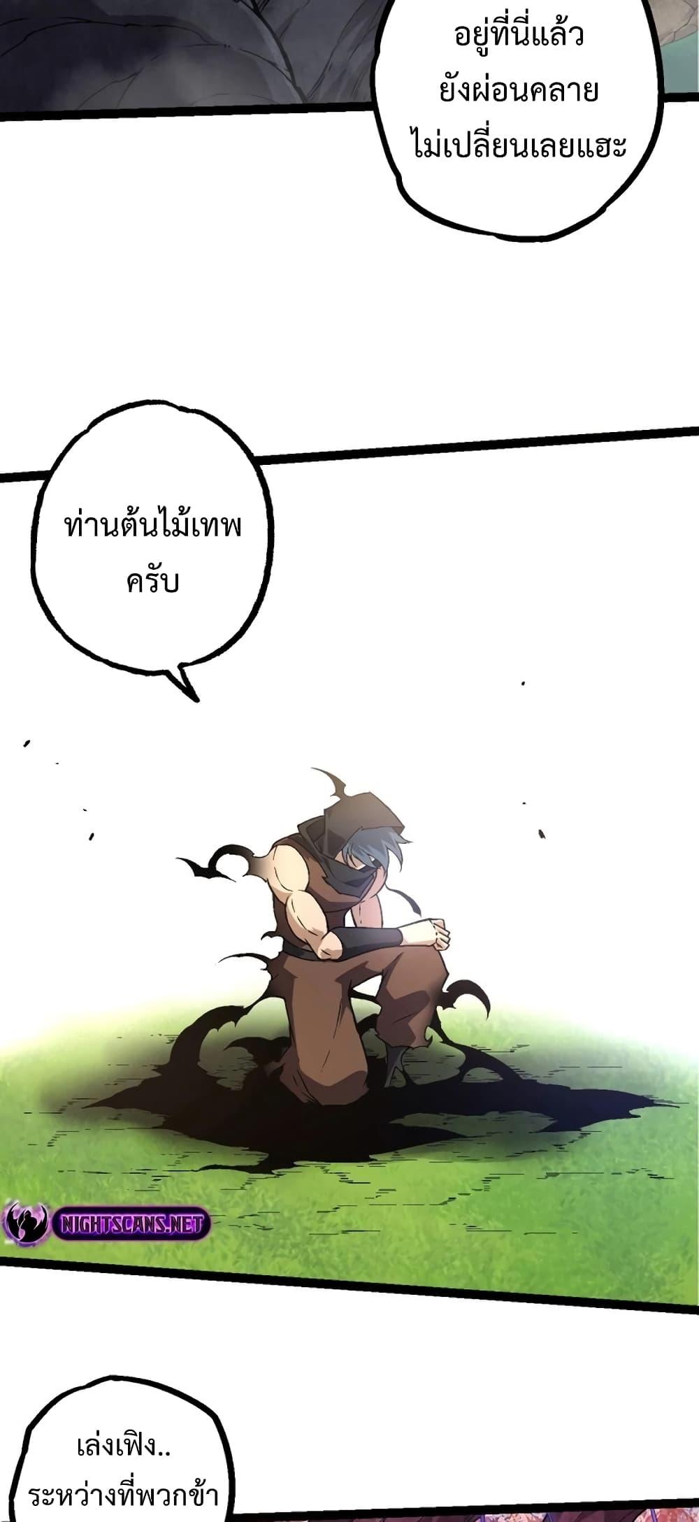 Evolution from the Big Tree ตอนที่ 134 (31)