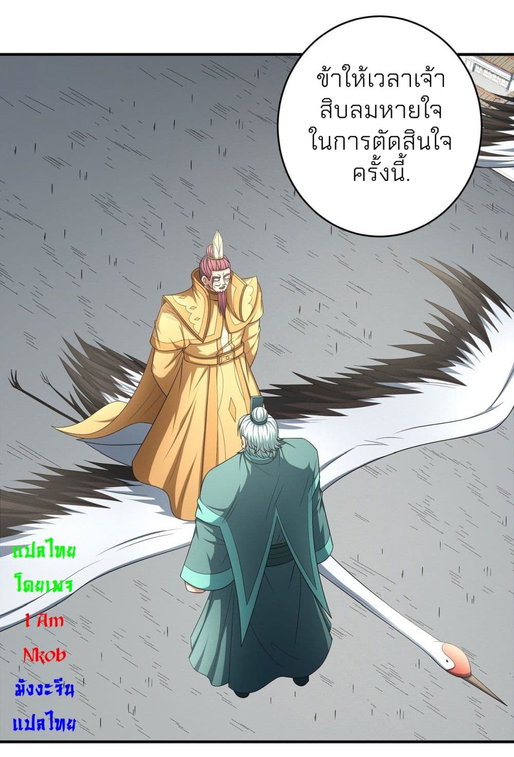 God of Martial Arts ตอนที่ 440 (24)