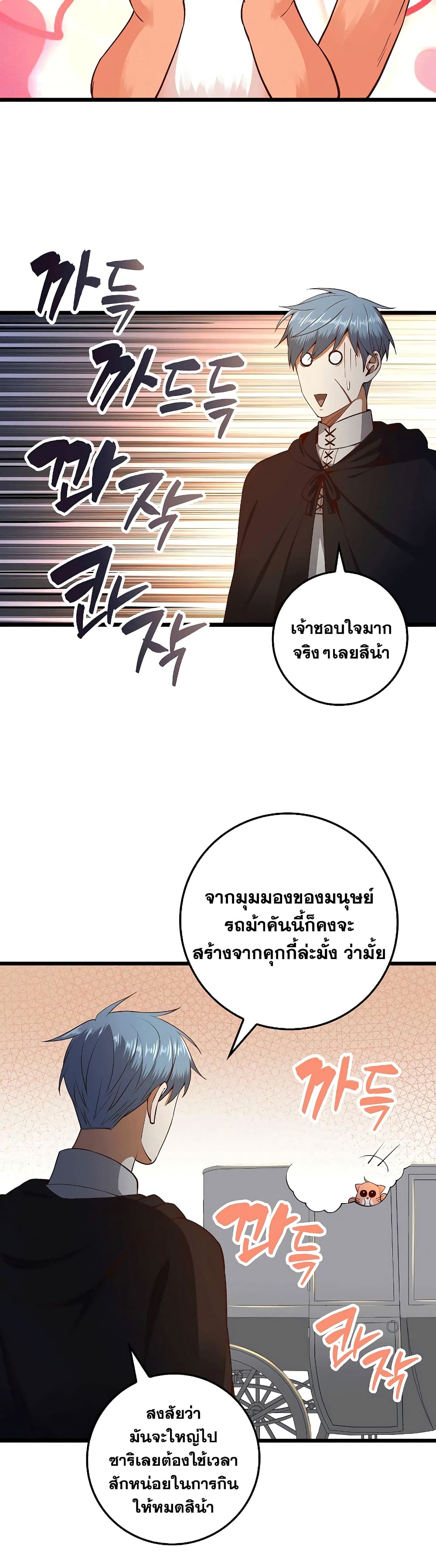 Lordâ€™s Gold Coins à¸•à¸­à¸™à¸—à¸µà¹ˆ 64 (18)