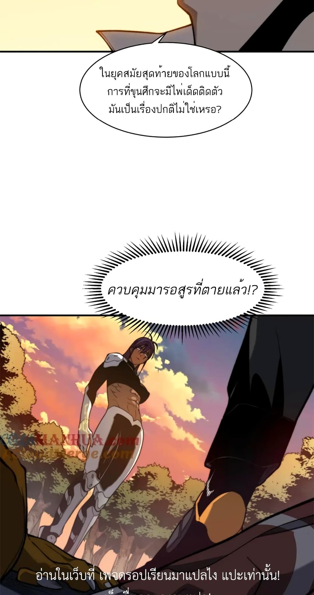 Demonic Evolution ตอนที่ 37 (67)