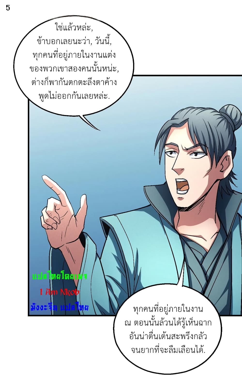 God of Martial Arts ตอนที่ 404 (6)