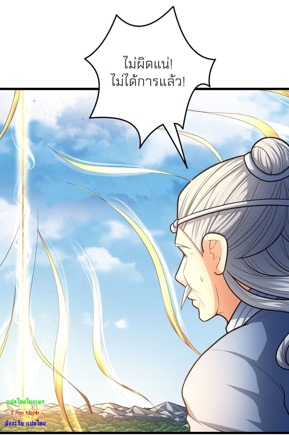 God of Martial Arts ตอนที่ 462 (22)