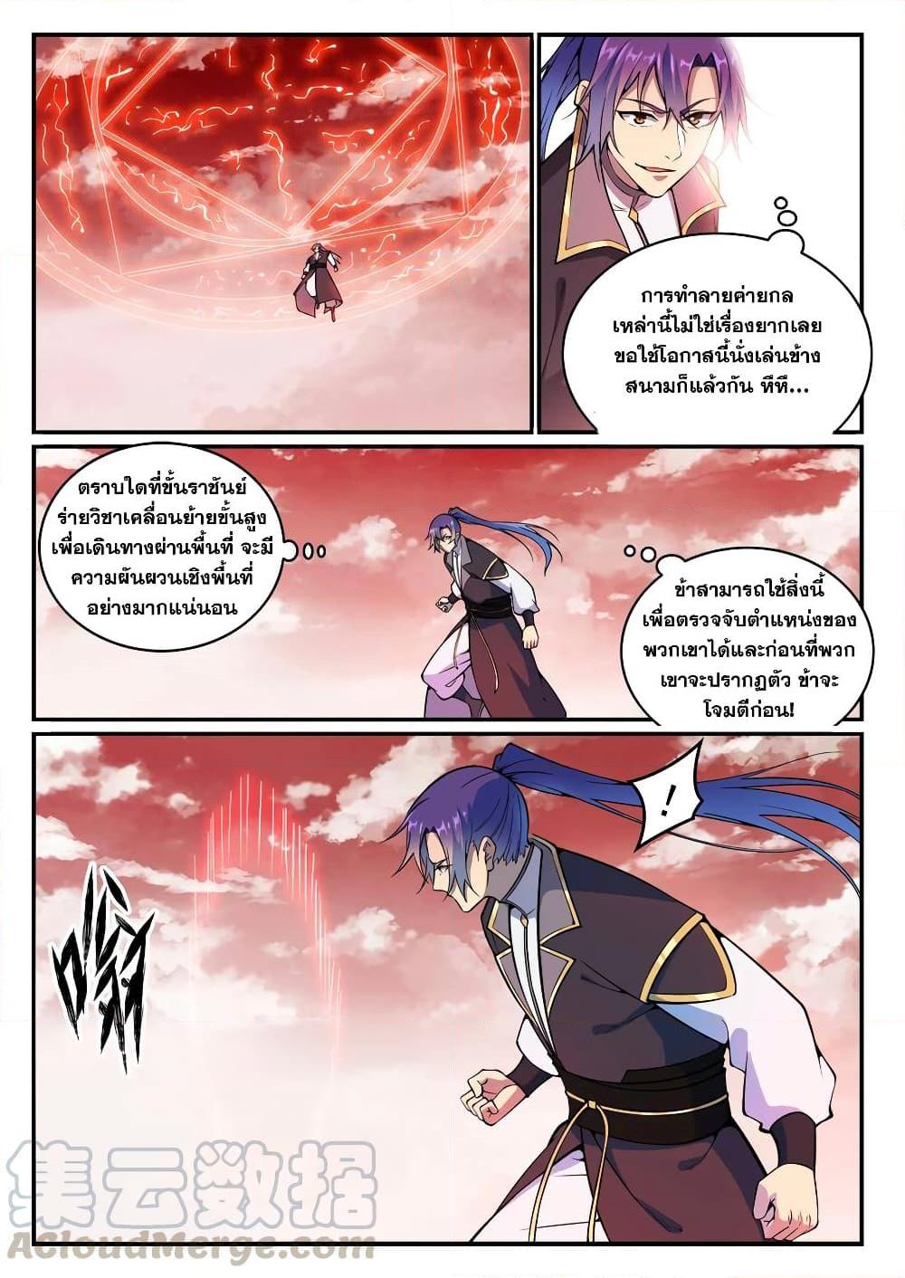 Bailian Chengshen ตอนที่ 768 (11)