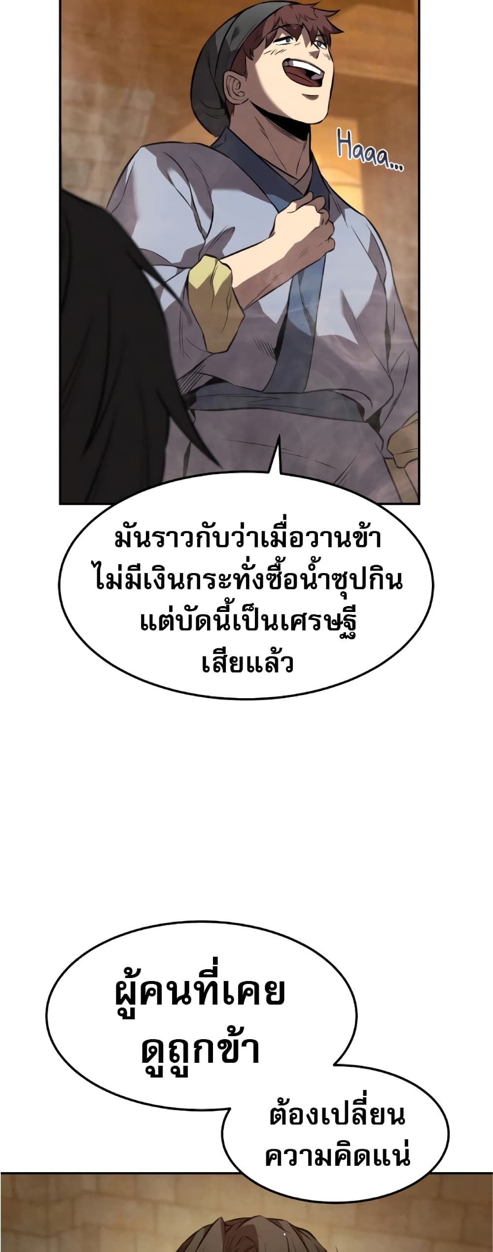 Reincarnated Escort Warrior ตอนที่ 34 (37)