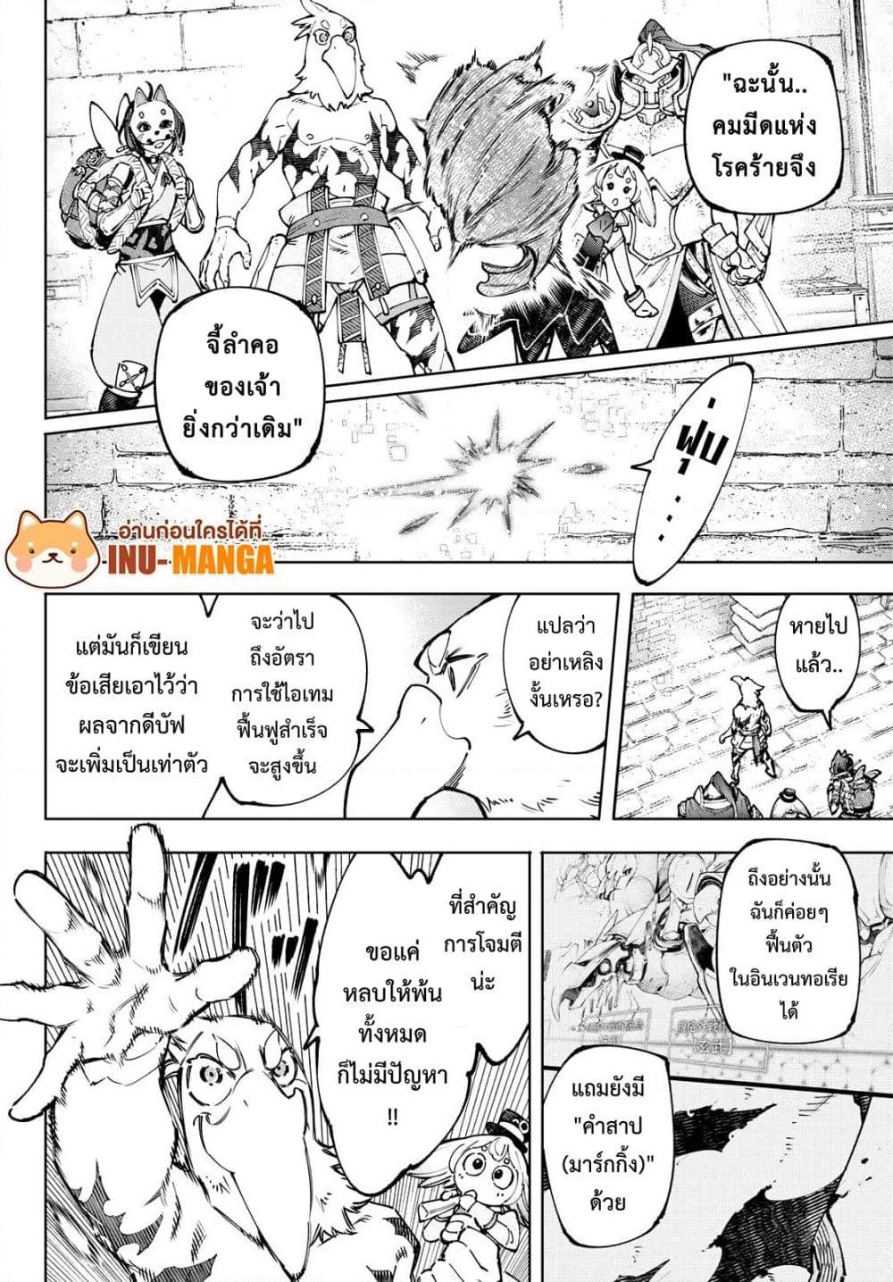 Shangri La Frontier ตอนที่ 96 (7)