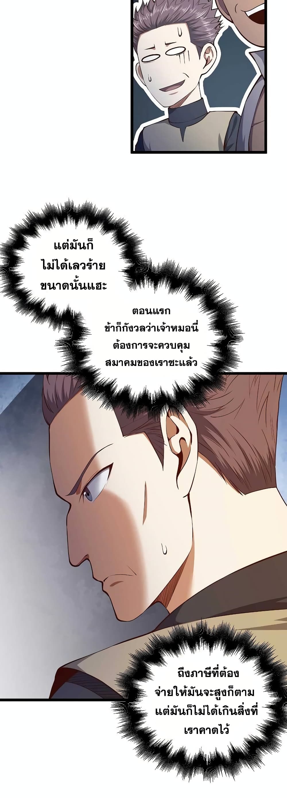 Lordâ€™s Gold Coins à¸•à¸­à¸™à¸—à¸µà¹ˆ 60 (22)