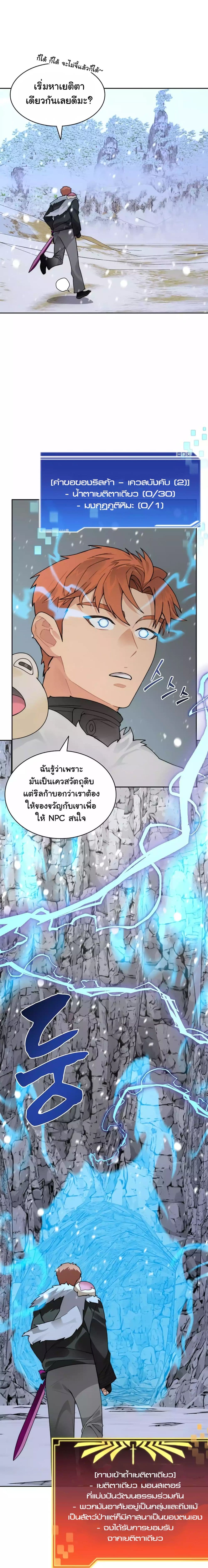 Stuck in the Tower ตอนที่ 52 (2)