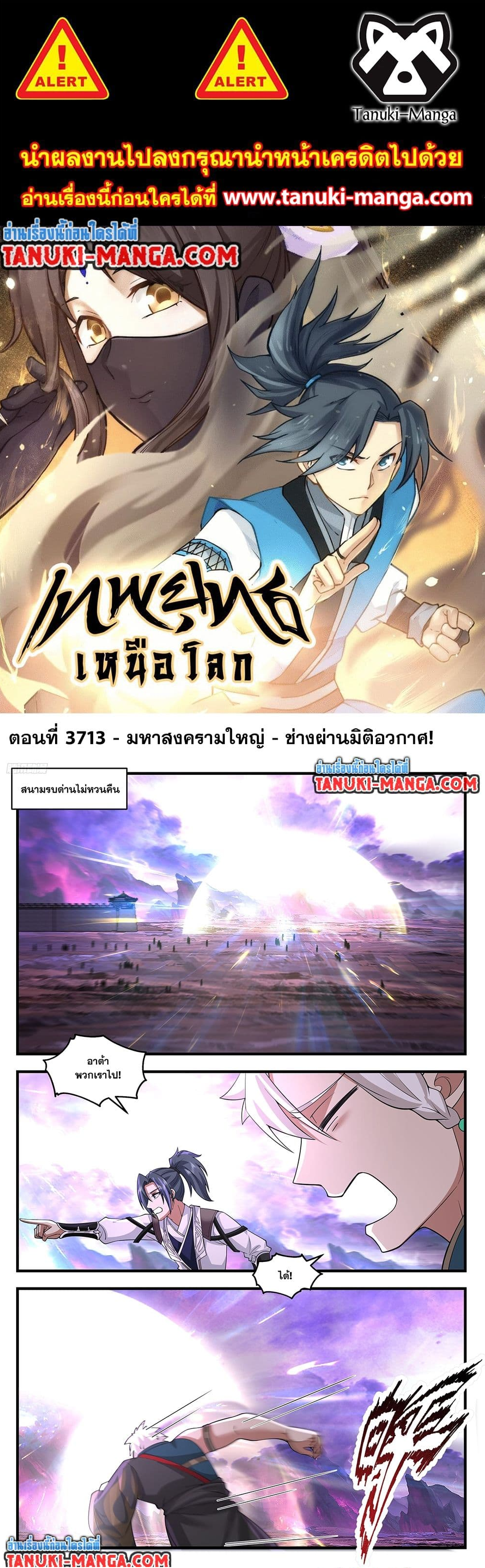 Martial Peak เทพยุทธ์เหนือโลก ตอนที่ 3713 (1)