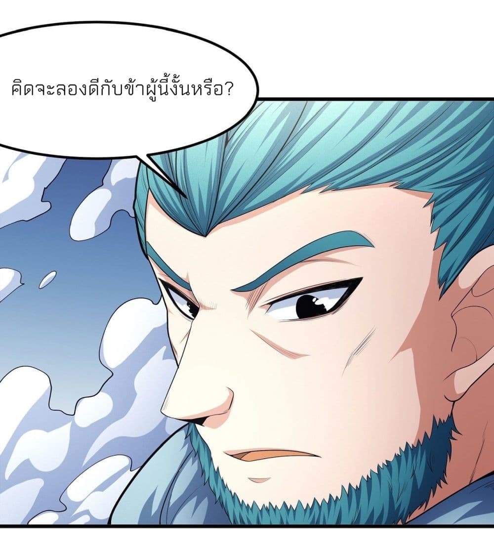 God of Martial Arts ตอนที่ 467 (10)